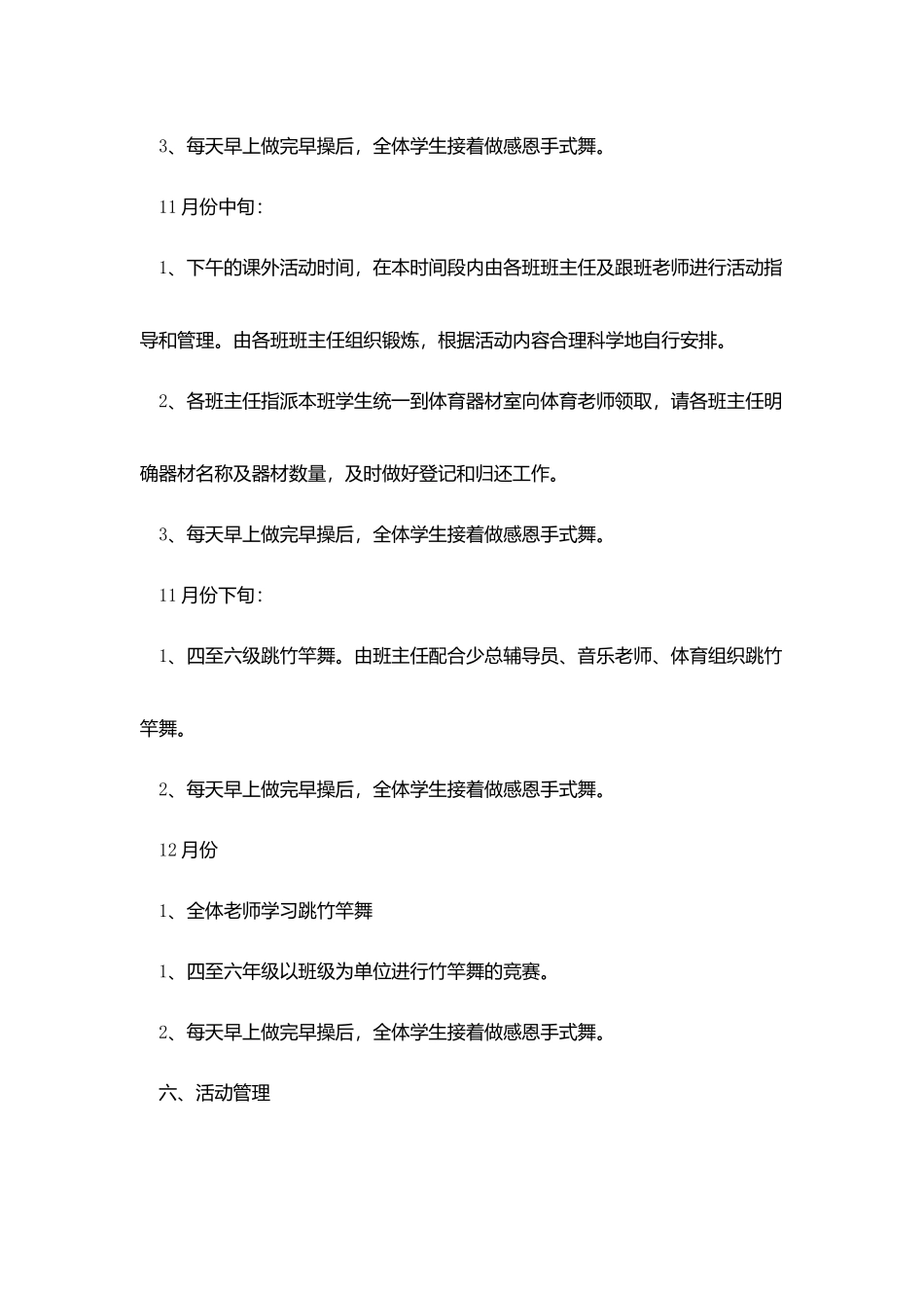 做好校外教育工作计划2025_第3页