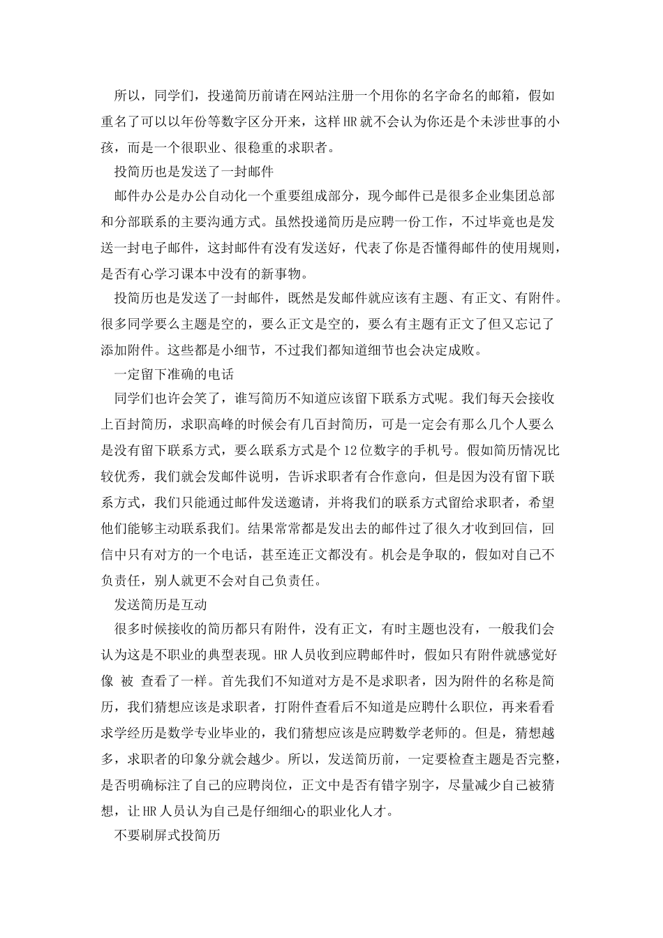做好简历求职无忧范文_第2页