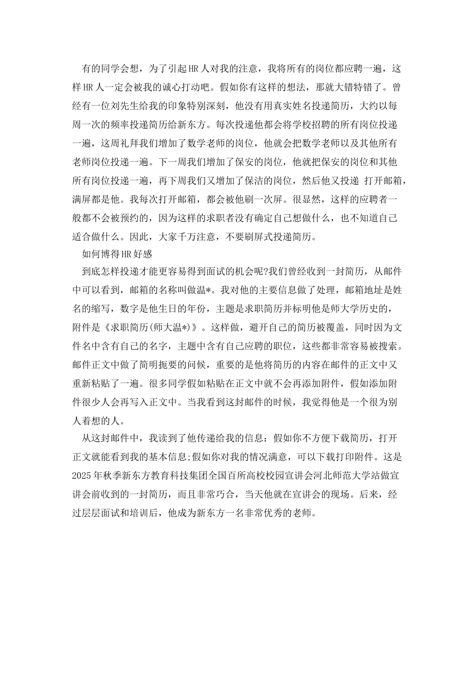 做好简历求职无忧范文_第3页