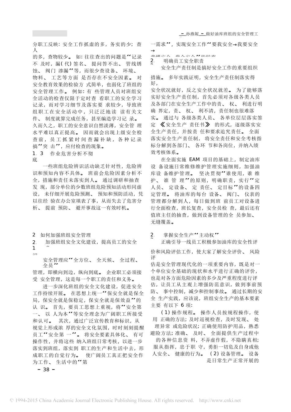 做好油库班组的安全管理工作_第2页