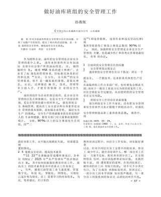做好油库班组的安全管理工作