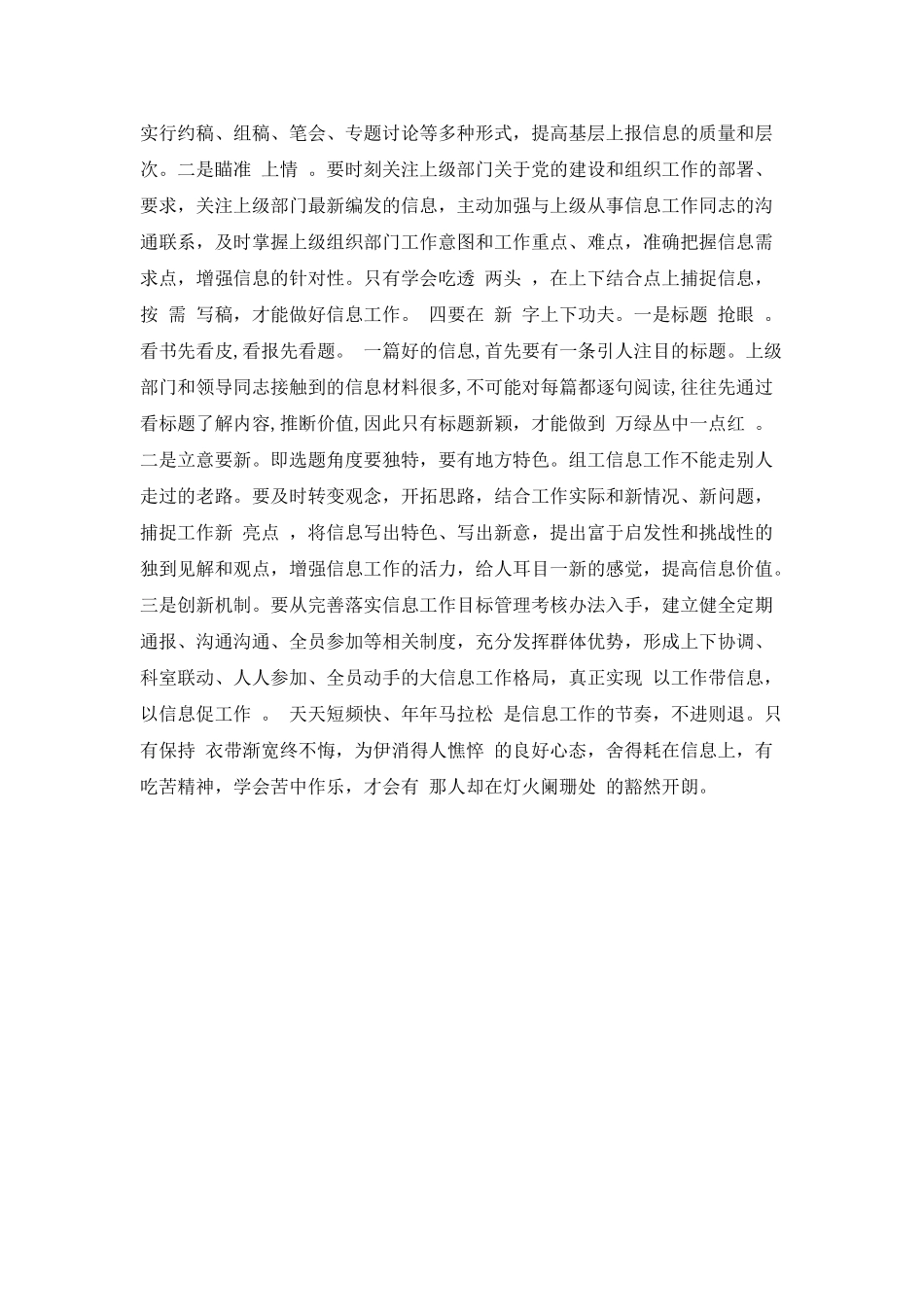 做好组工信息工作心得体会范文_第2页