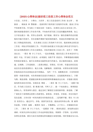 做好组工信息工作心得体会范文
