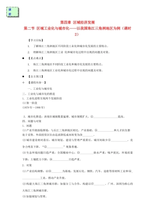 高中地理 第四章 区域经济发展 4.2 区域工业化与城市化——以珠江三角洲地区为例（课时2）导学案 新人教版必修3-新人教版高二必修3地理学案