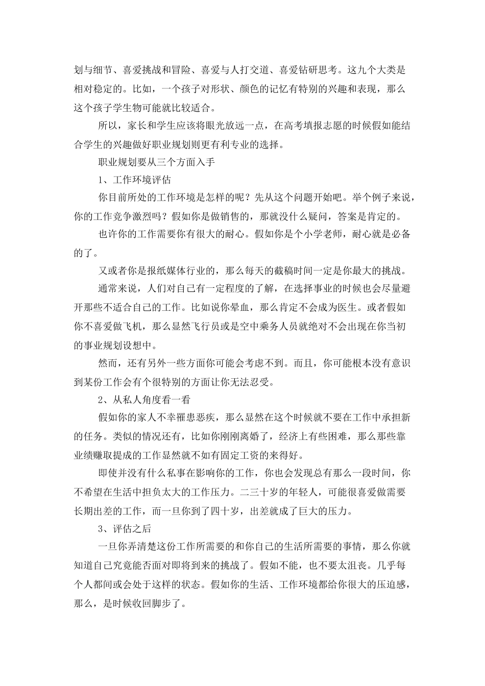 做好职业规划范文合集9篇_第2页