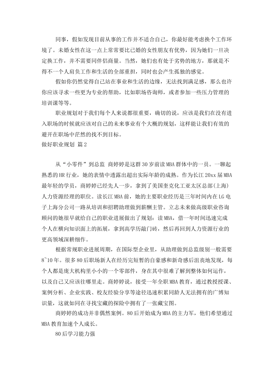 做好职业规划范文合集9篇_第3页