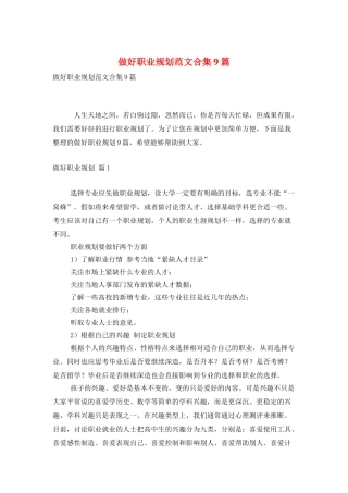 做好职业规划范文合集9篇