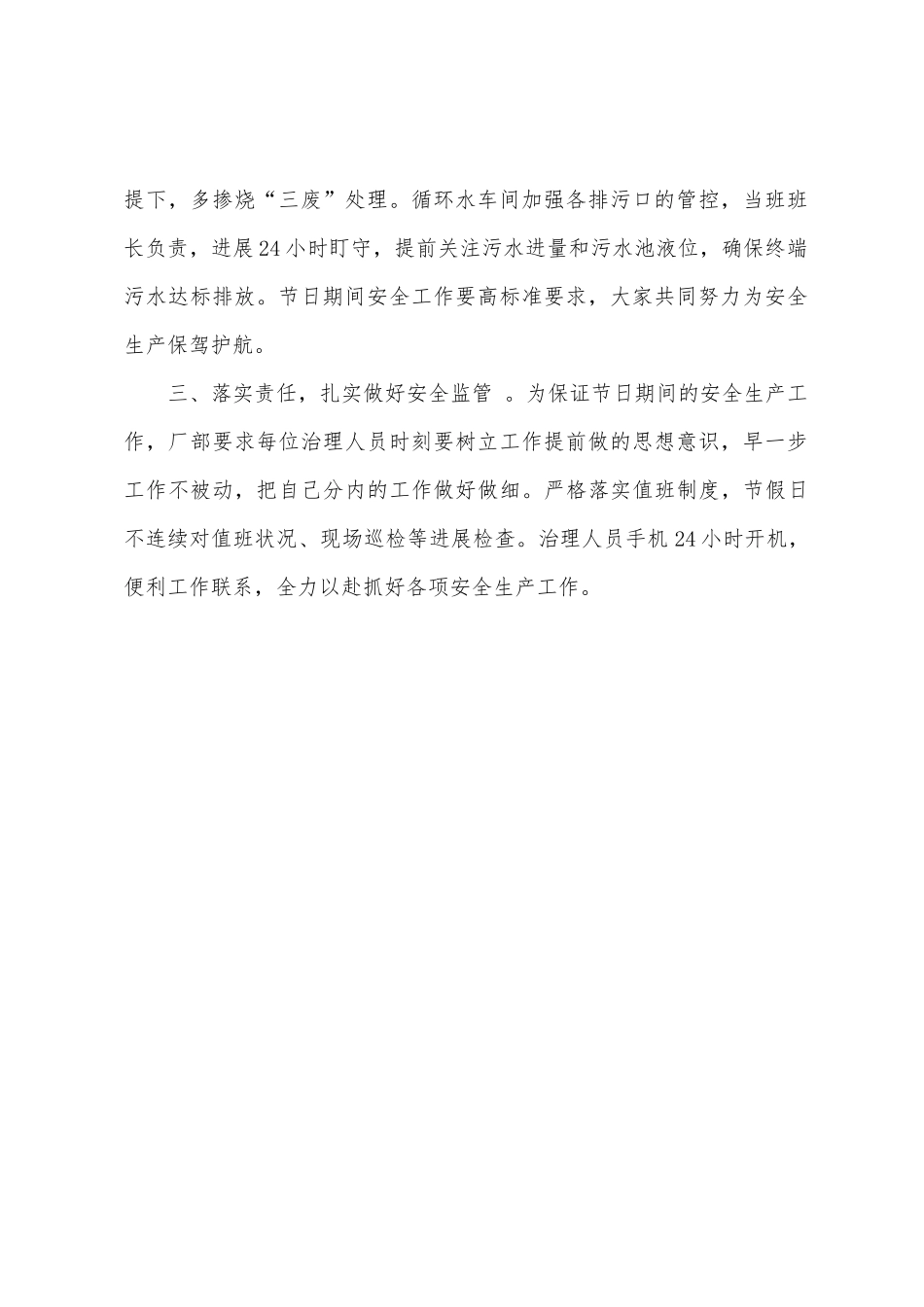 做好节日期间安全生产工作方案措施_第2页