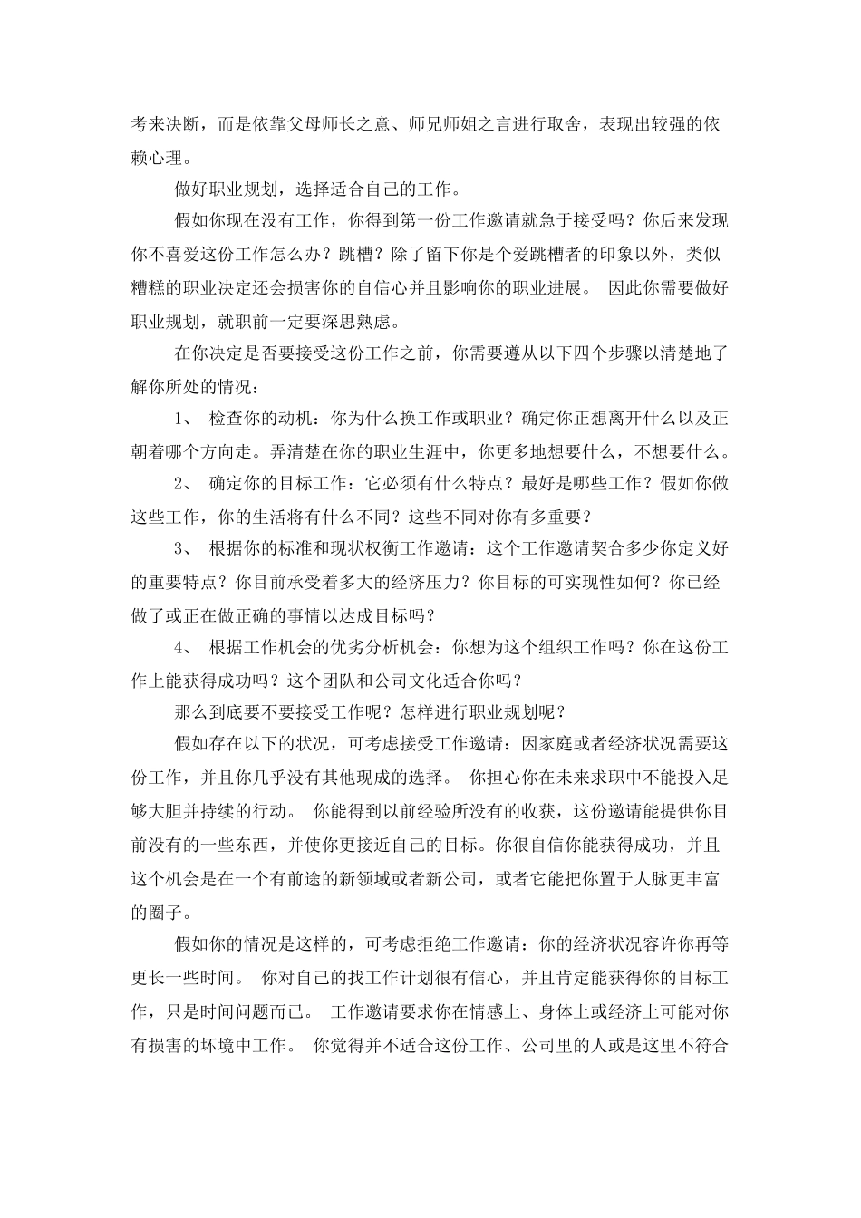 做好职业规划汇总十篇_第2页