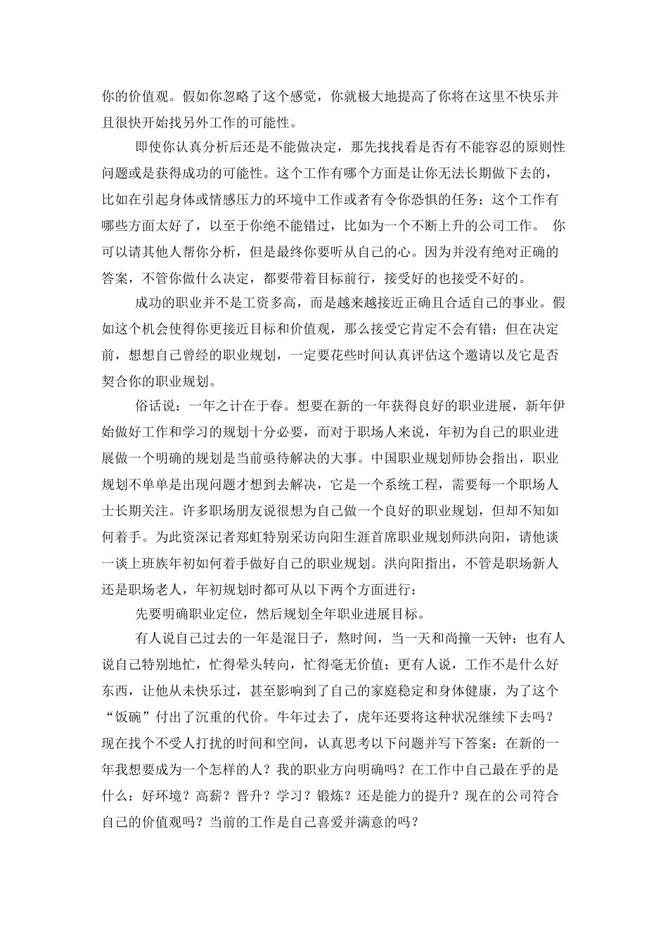 做好职业规划汇总十篇_第3页