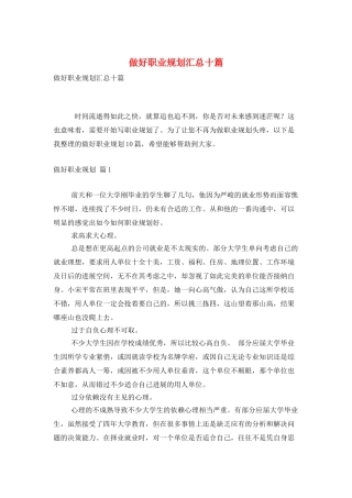 做好职业规划汇总十篇