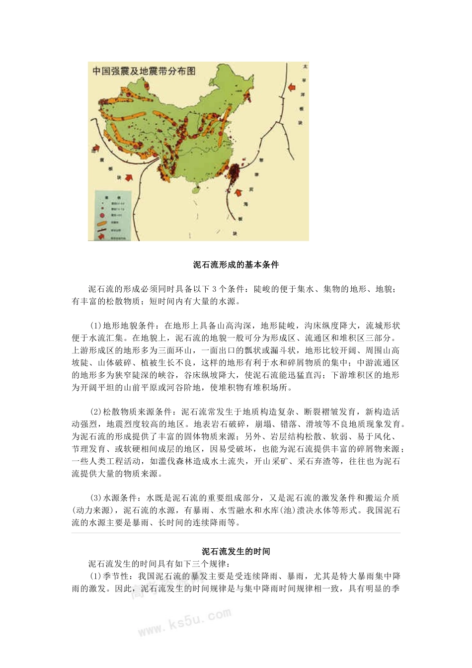 高中地理 第二章 中国的自然灾害 第二节 中国的地质灾害素材 新人教版选修5-新人教版高二选修5地理素材_第2页
