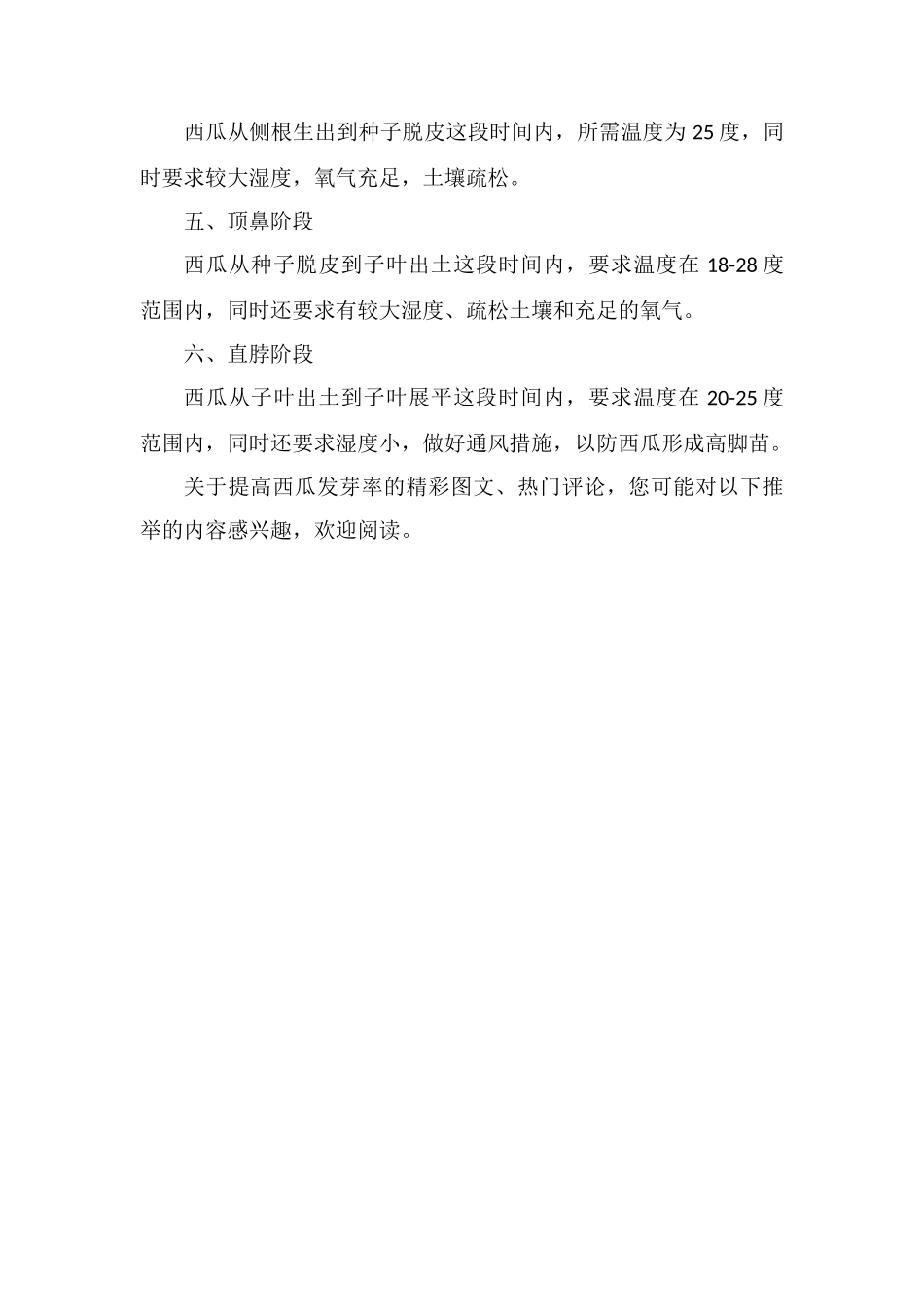 做好这六个阶段的管理工作-可大大提高西瓜发芽率!_第2页