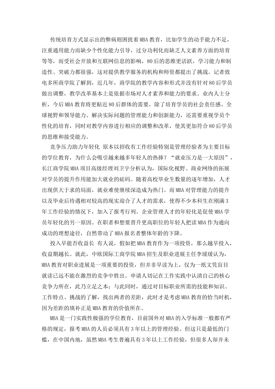 做好职业规划锦集六篇_第2页