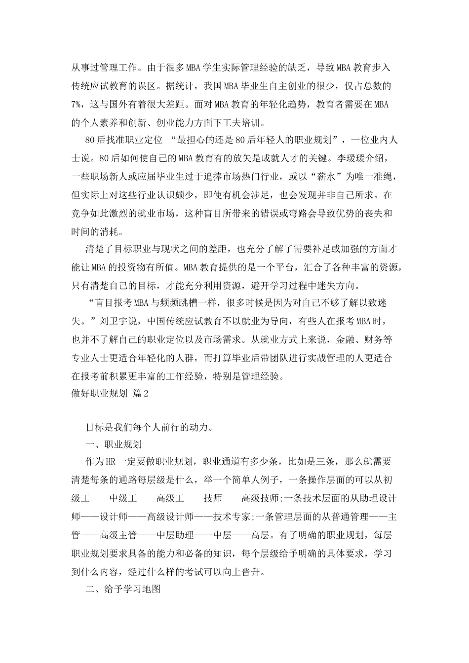 做好职业规划锦集六篇_第3页