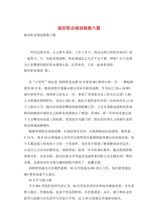 做好职业规划锦集六篇