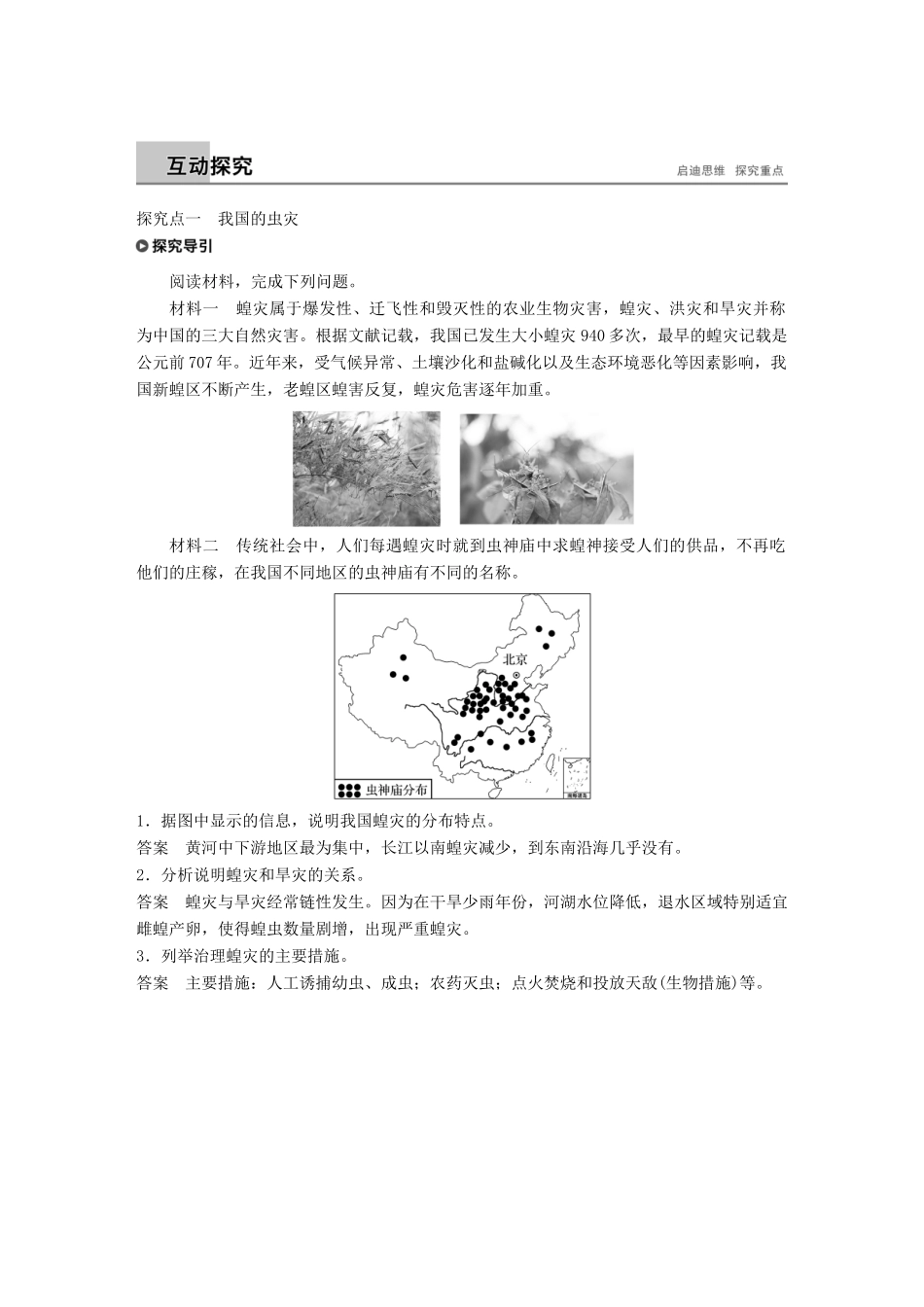 高中地理 第二章 我国主要的自然灾害 第四节 我国的虫灾与鼠灾学案 湘教版选修5-湘教版高二选修5地理学案_第3页