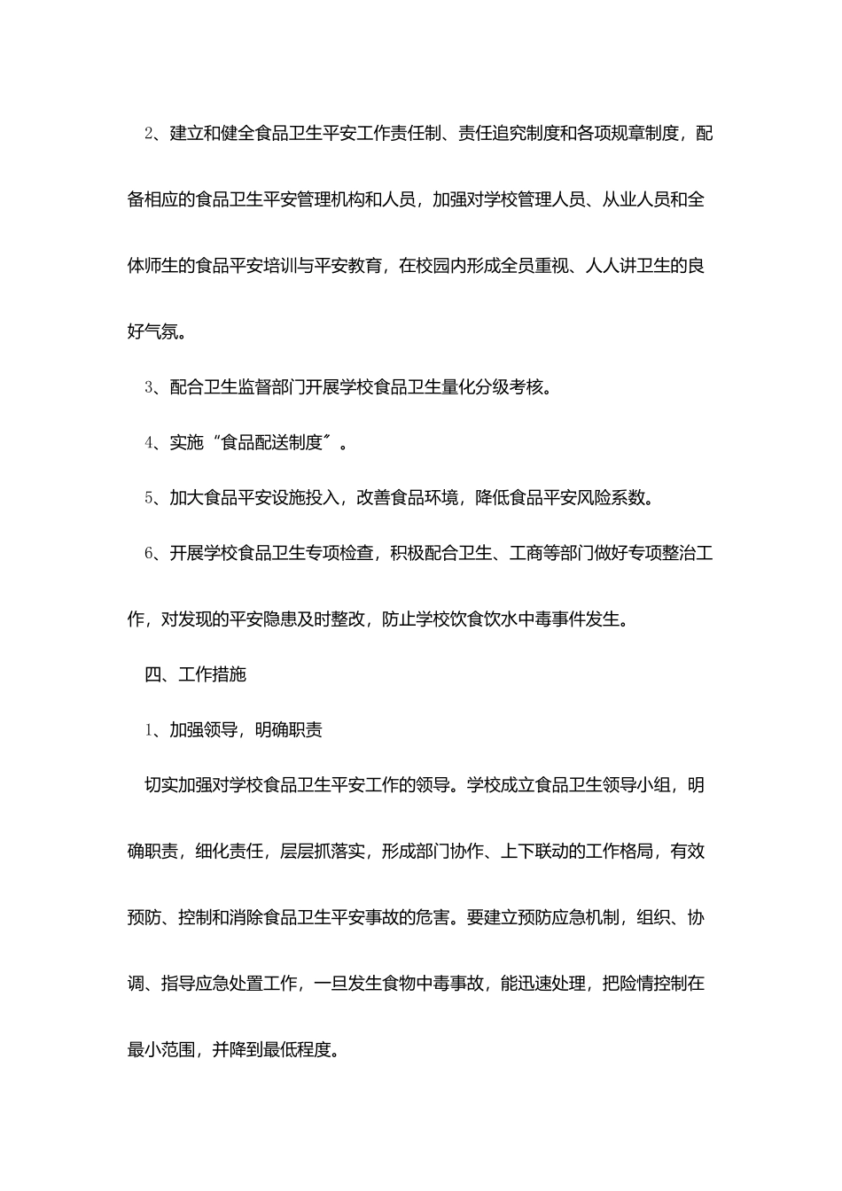 做好食品安全教育工作计划_第2页