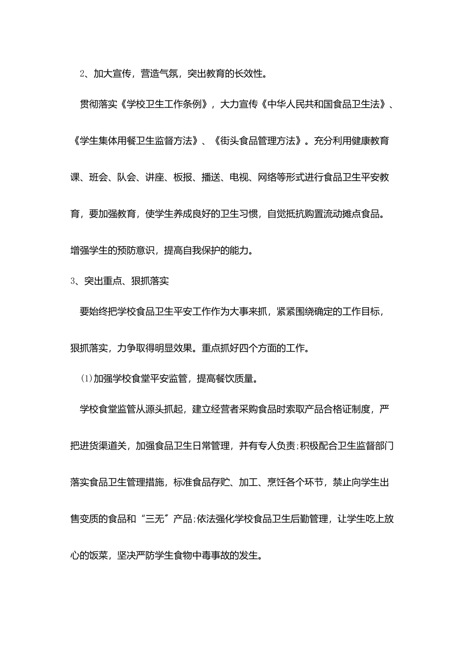 做好食品安全教育工作计划_第3页