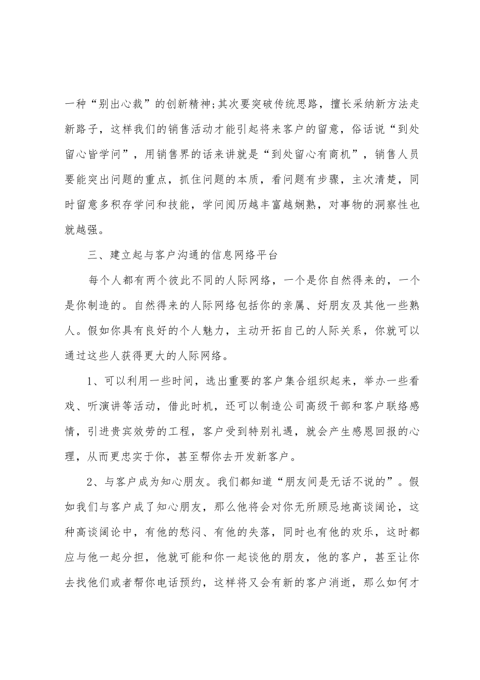 做好销售工作心得体会_第2页