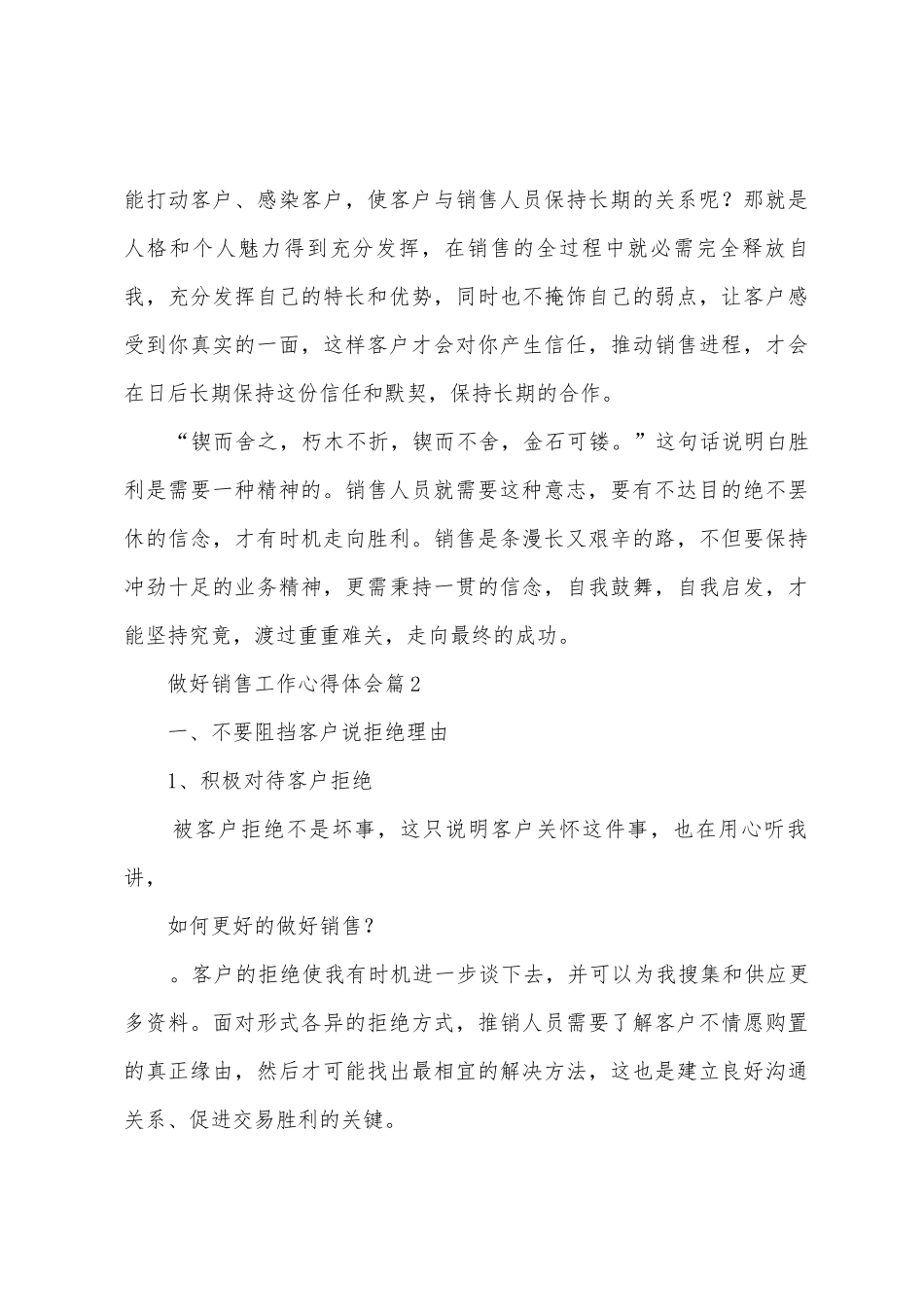 做好销售工作心得体会_第3页