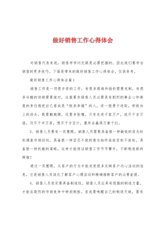 做好销售工作心得体会