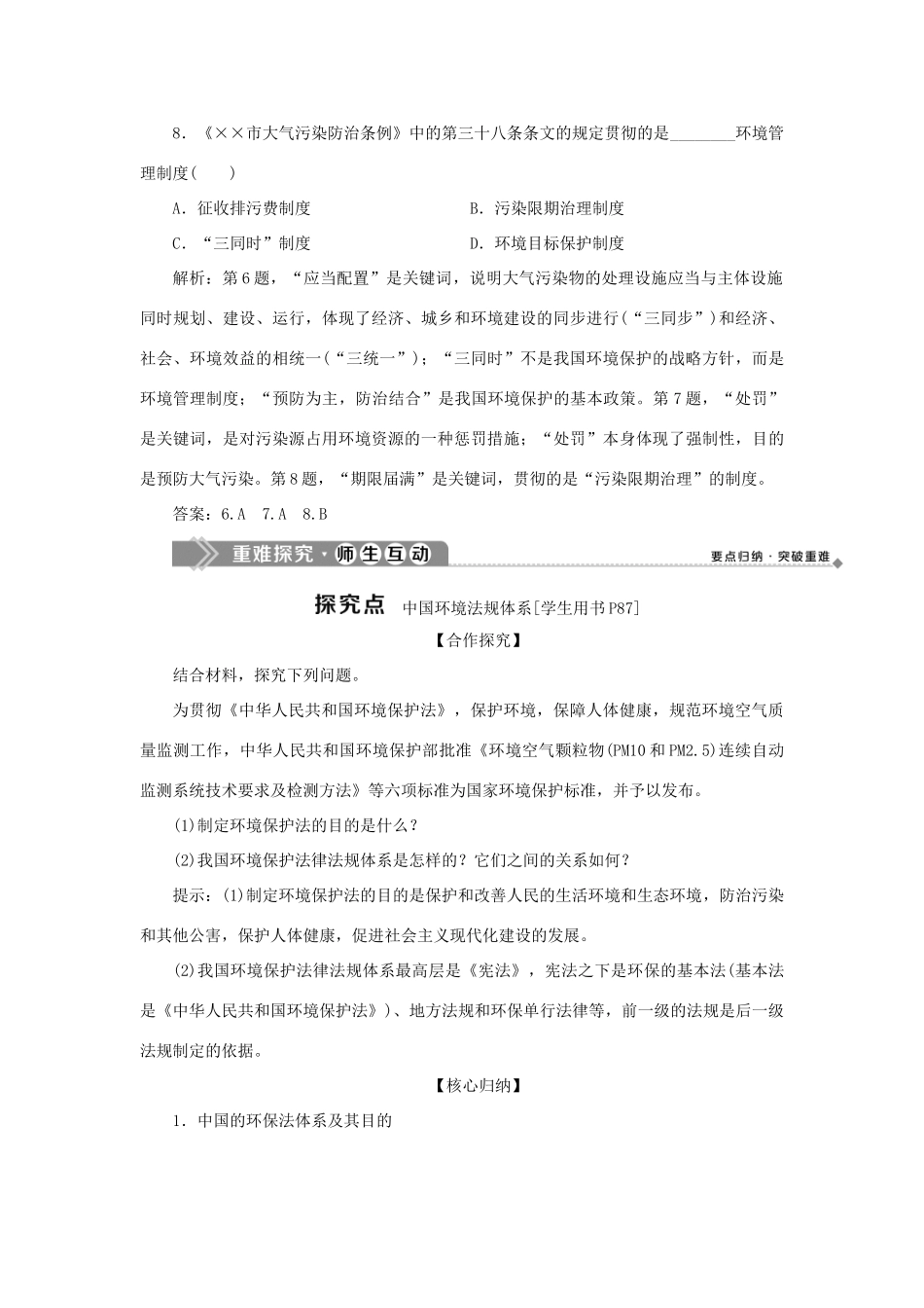 高中地理 第五章 环境管理 第三节 中国环境法规体系学案 湘教版选修6-湘教版高二选修6地理学案_第3页