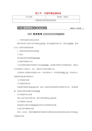 高中地理 第五章 环境管理 第三节 中国环境法规体系学案 湘教版选修6-湘教版高二选修6地理学案