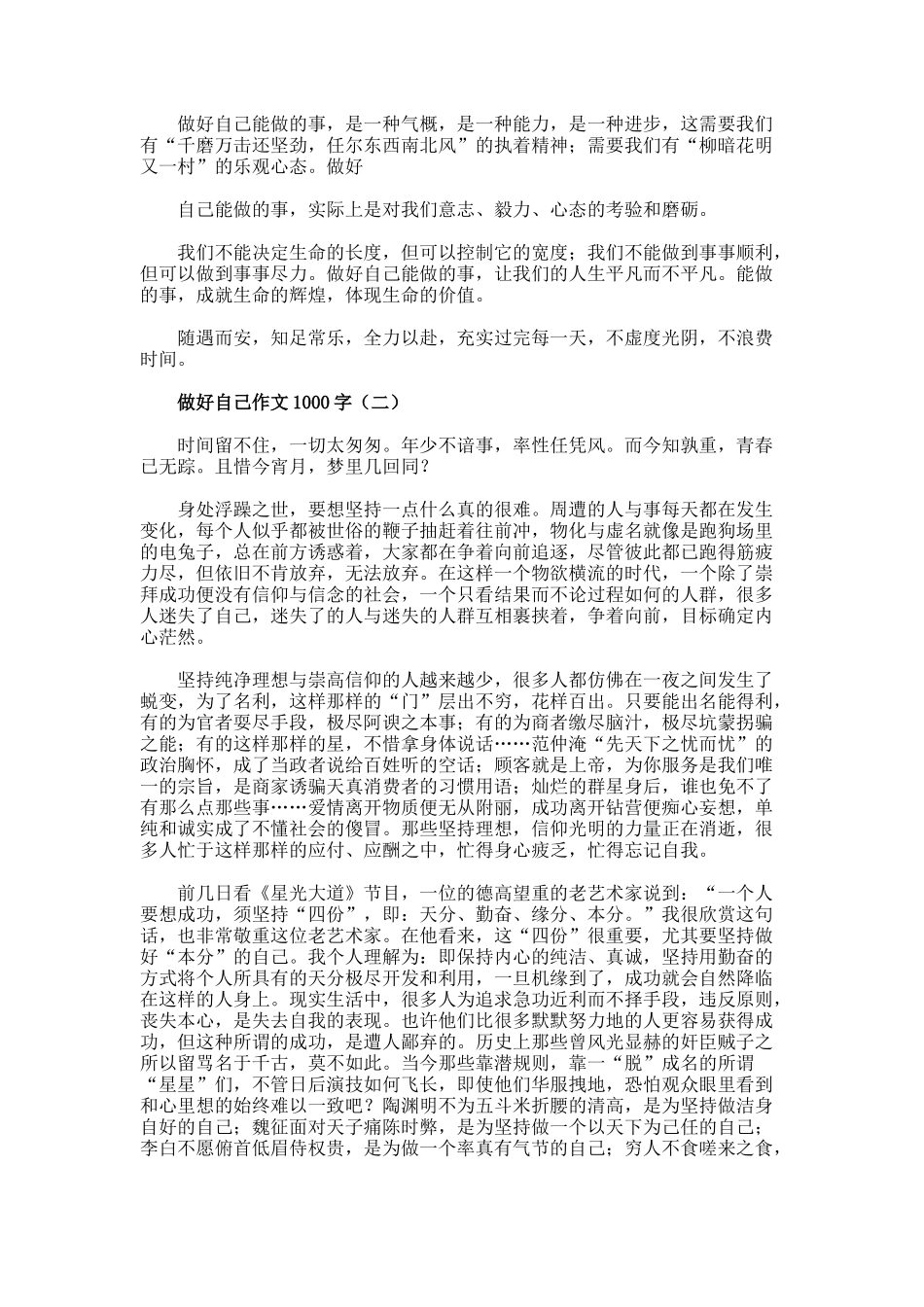 做好自己作文1000字_第2页
