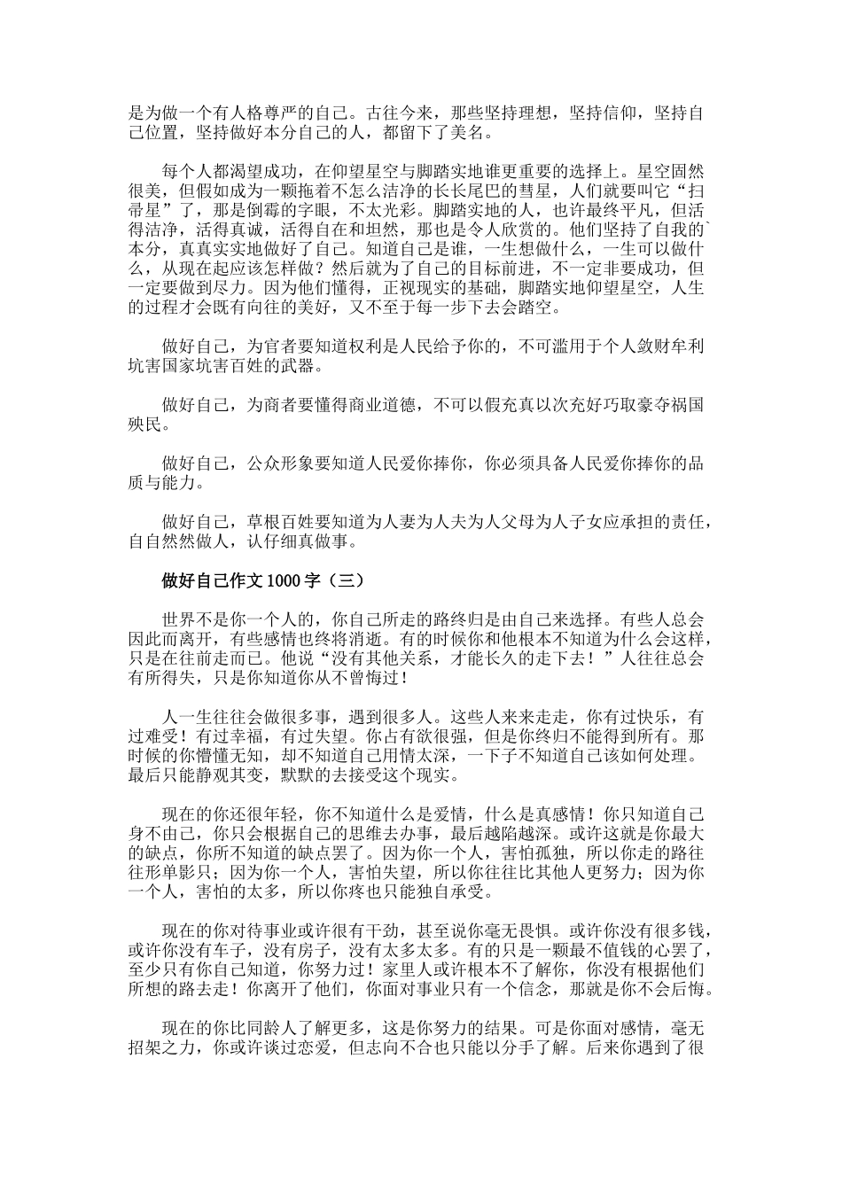 做好自己作文1000字_第3页