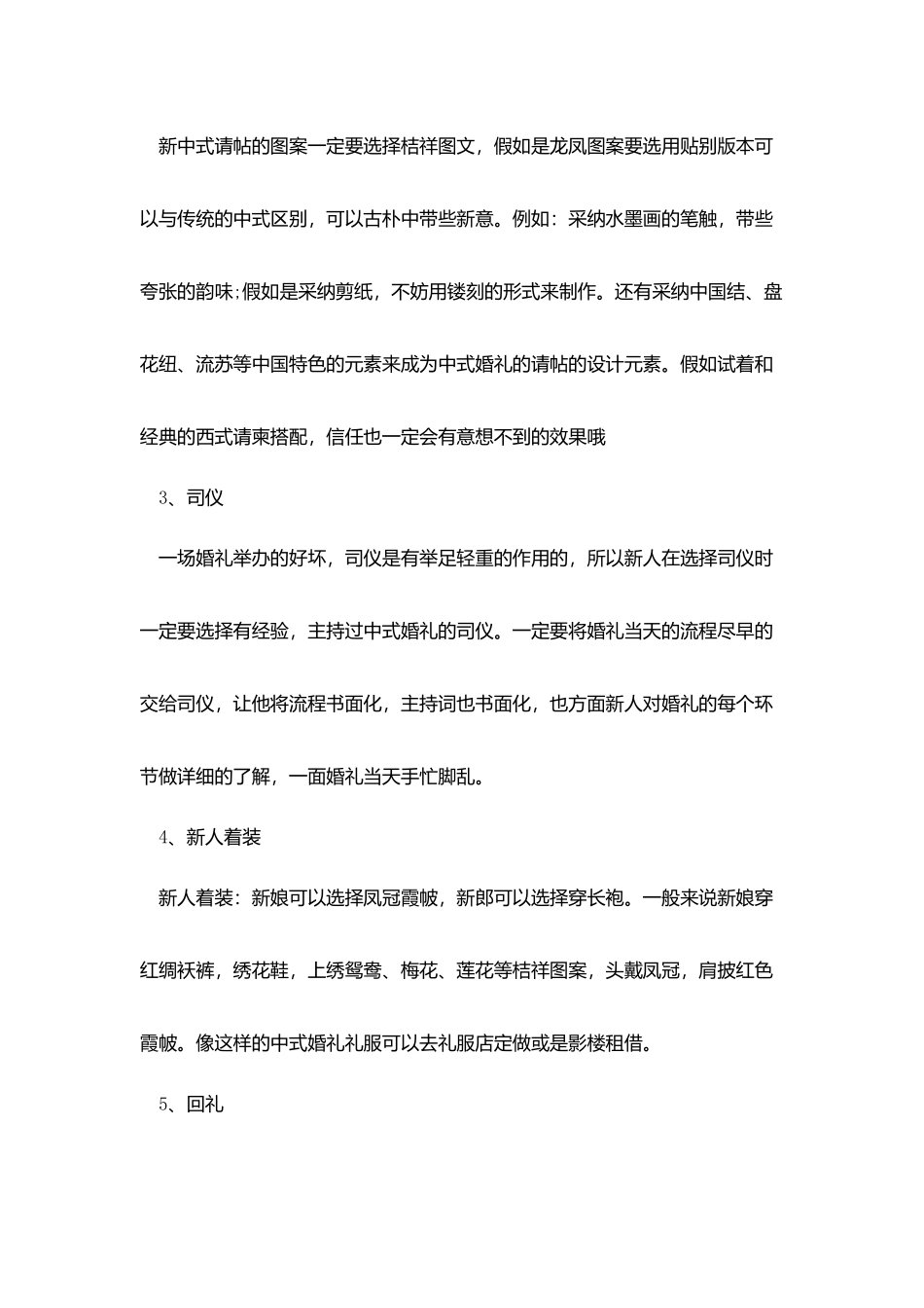 做婚礼策划师要考证么范文_第2页