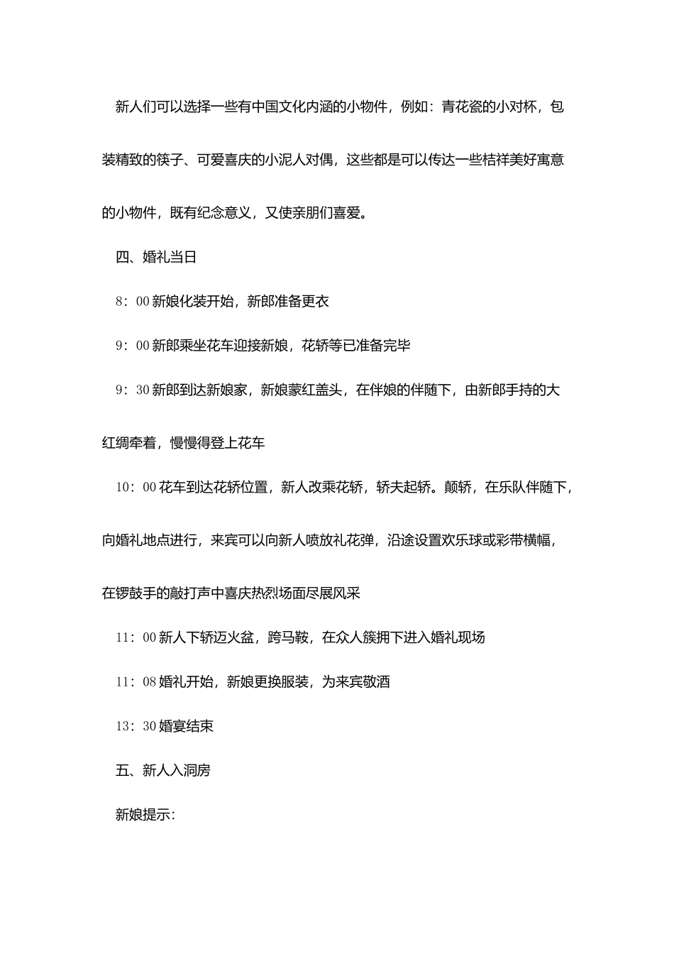 做婚礼策划师要考证么范文_第3页