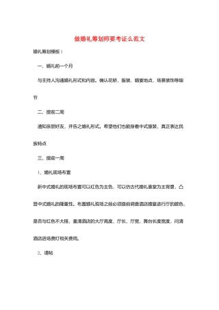 做婚礼策划师要考证么范文