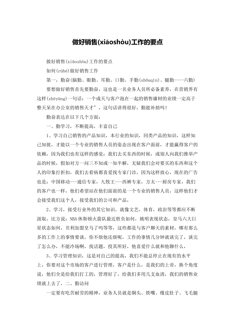做好销售工作的要点_第1页
