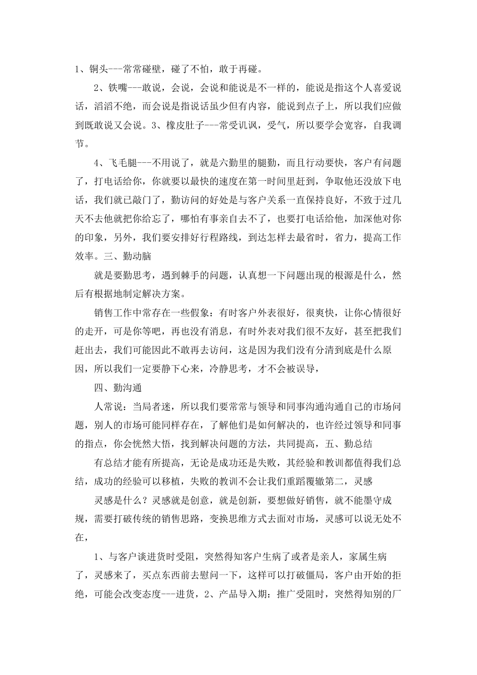 做好销售工作的要点_第2页
