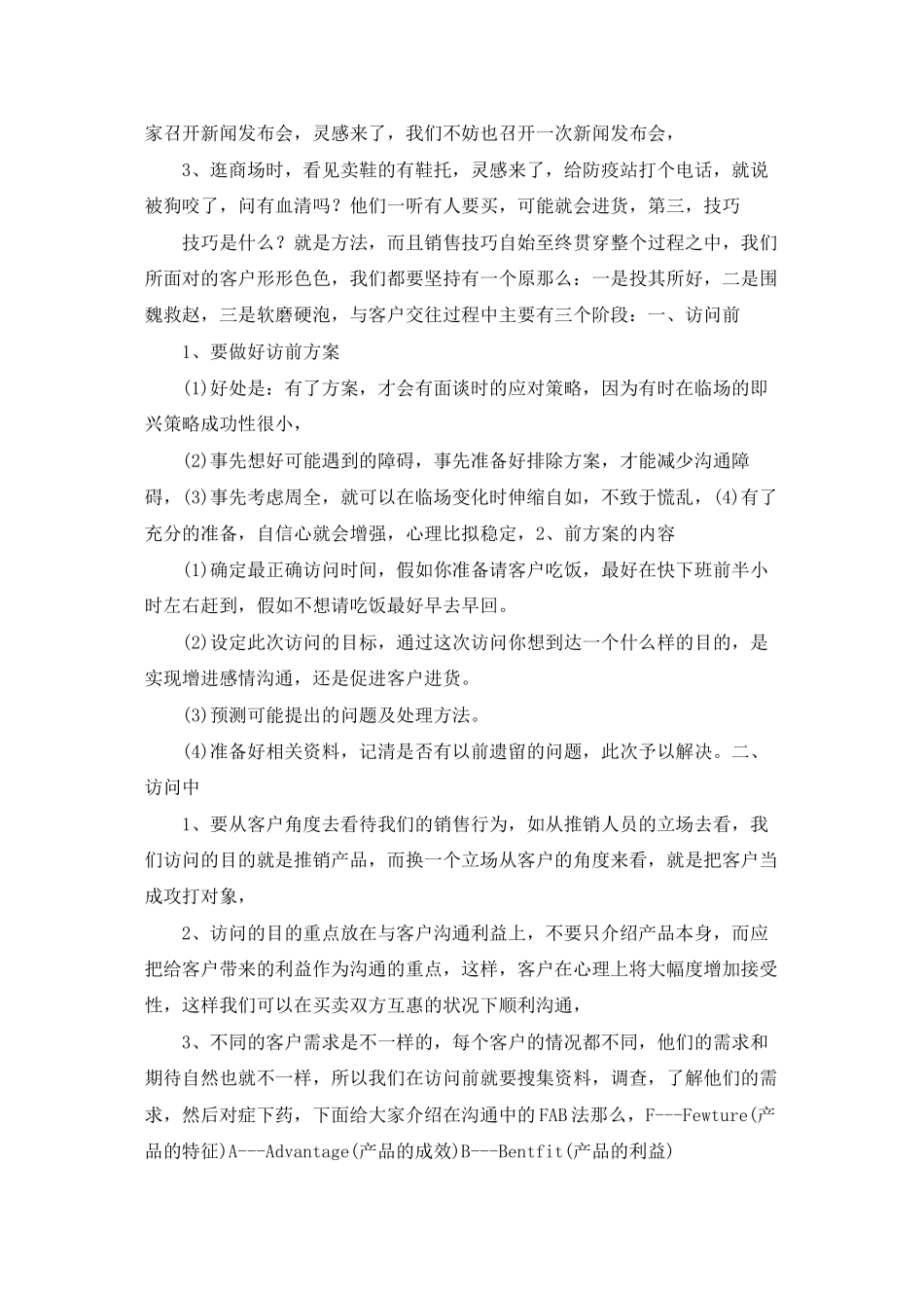 做好销售工作的要点_第3页
