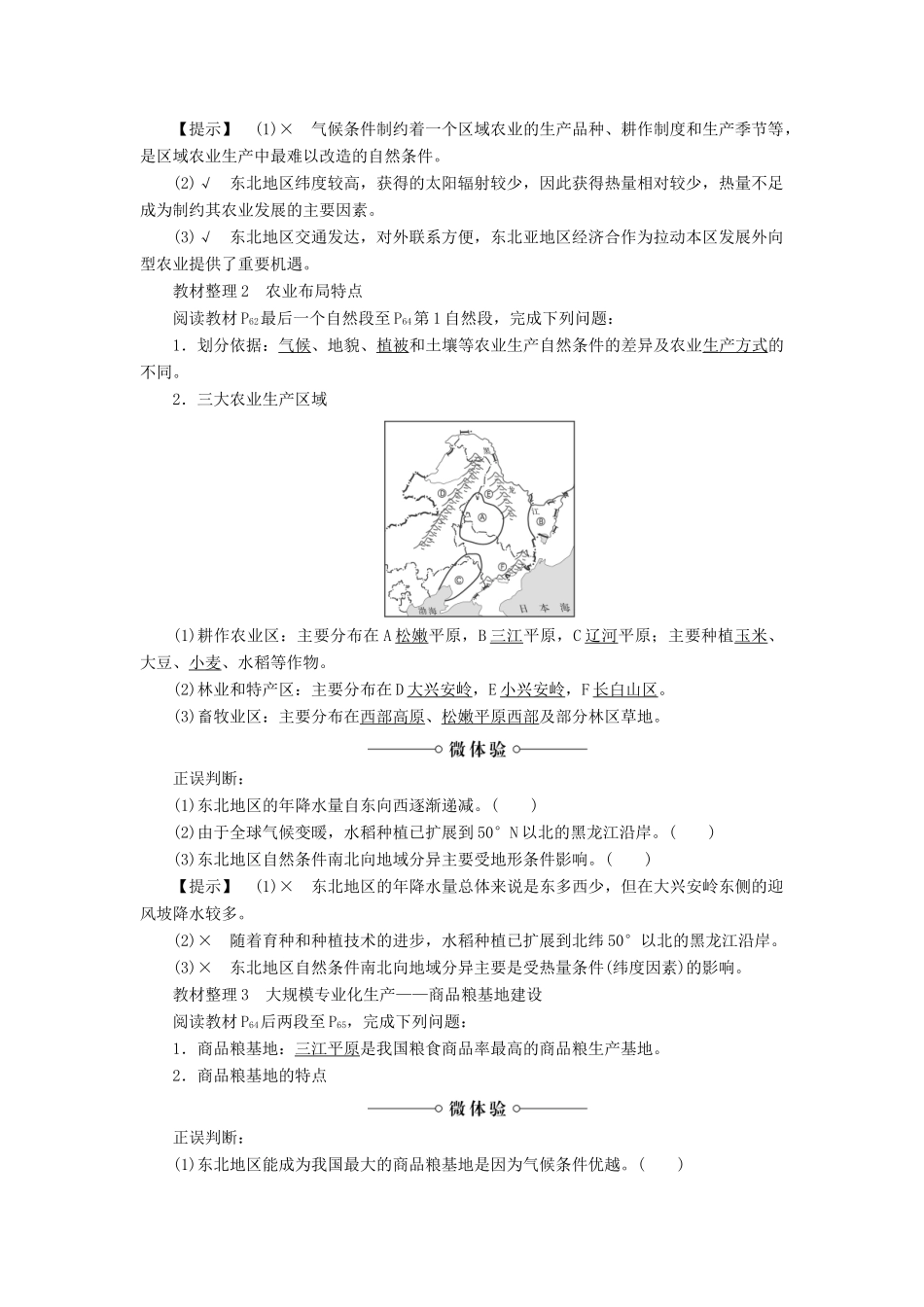 高中地理 第四章 区域经济发展 第1节 区域农业发展——以我国东北地区为例学案 新人教版必修3-新人教版高二必修3地理学案_第2页