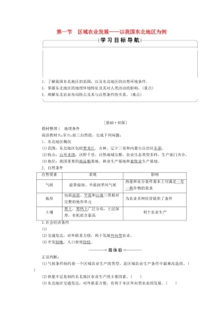 高中地理 第四章 区域经济发展 第1节 区域农业发展——以我国东北地区为例学案 新人教版必修3-新人教版高二必修3地理学案