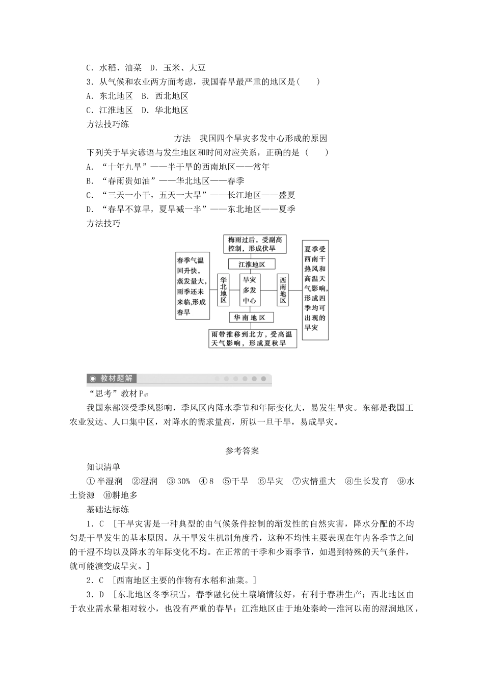 高中地理 第二章 中国的自然灾害 第四节 中国的气象灾害（第1课时）学案 新人教版选修5-新人教版高二选修5地理学案_第2页