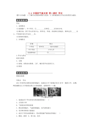 高中地理 第二章 中国的自然灾害 第四节 中国的气象灾害（第1课时）学案 新人教版选修5-新人教版高二选修5地理学案