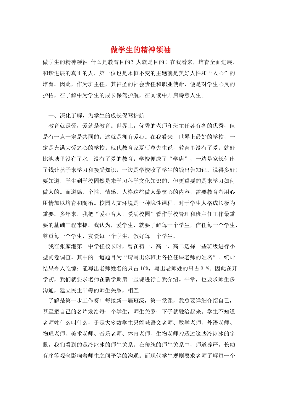 做学生的精神领袖_第1页