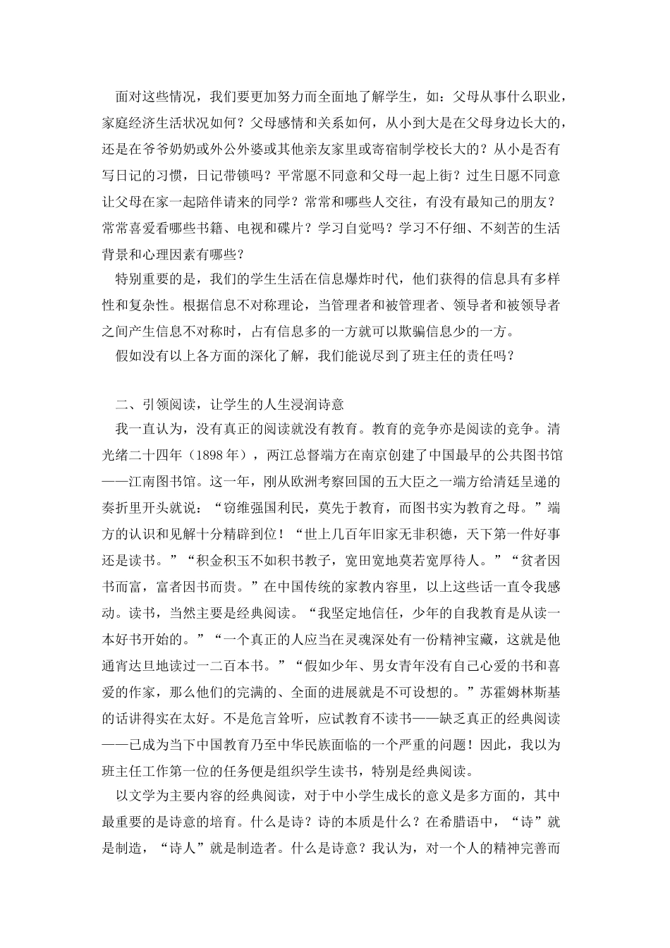 做学生的精神领袖_第3页