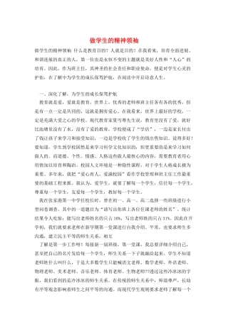 做学生的精神领袖