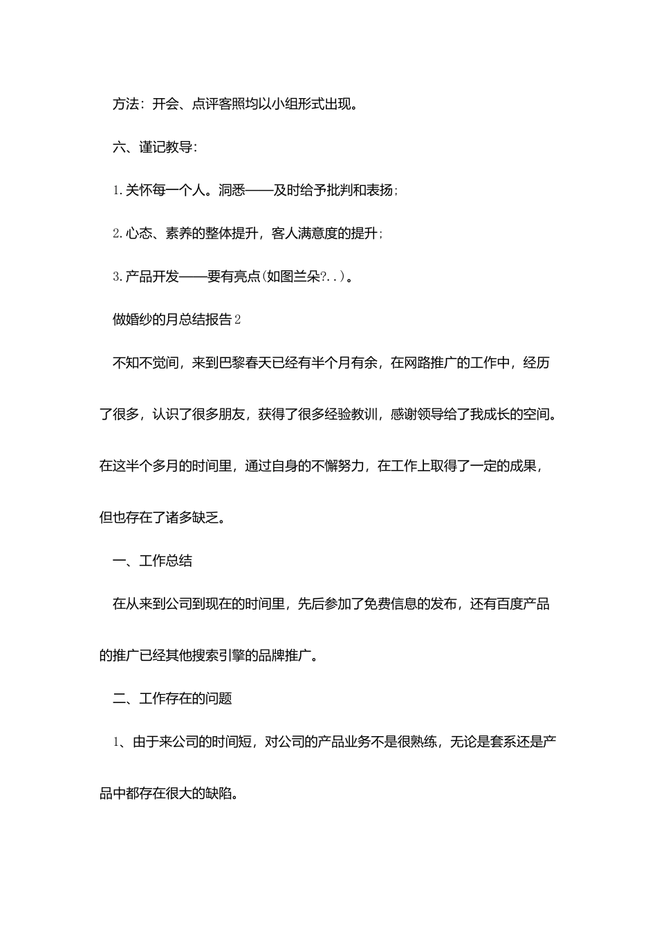 做婚纱的月总结报告5篇_第3页