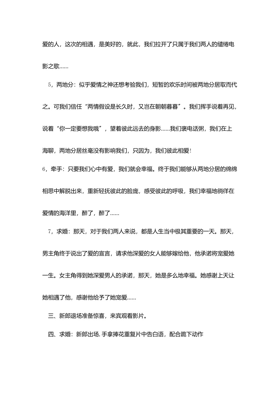 做婚礼策划师的要求范文_第3页