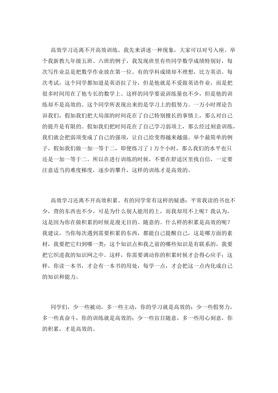 做学习的主人演讲稿范文_第2页