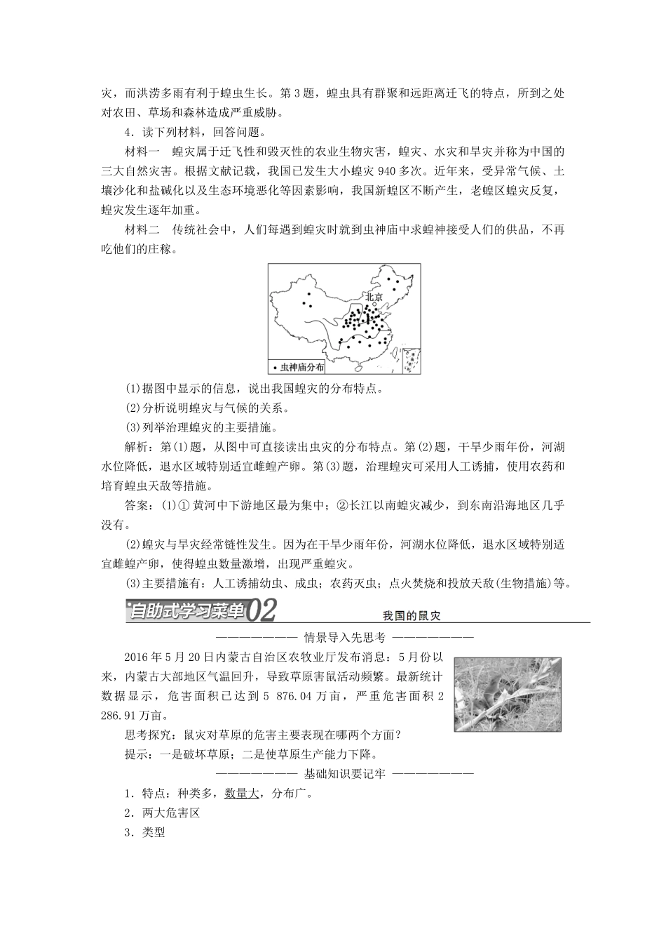 高中地理 第二章 我国主要的自然灾害 第四节 我国的虫灾与鼠灾学案（含解析）湘教版选修5-湘教版高二选修5地理学案_第3页