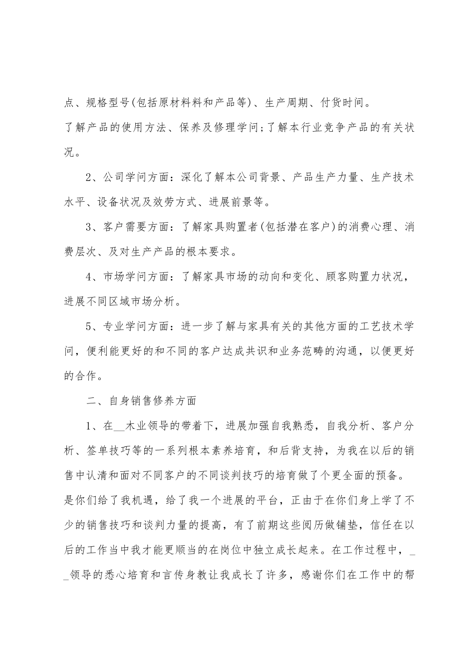 做家具销售每日总结新版_第2页
