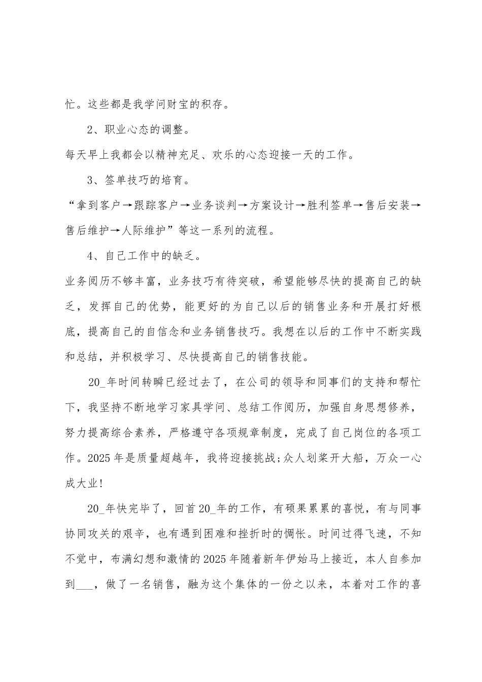 做家具销售每日总结新版_第3页