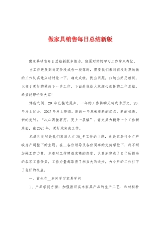 做家具销售每日总结新版